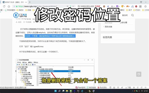 研究一天 终于解决WIN11本地用户删除开机密码正确方法