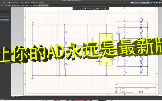 AD最新版怎么安装[理论任何版本] Altium Designer