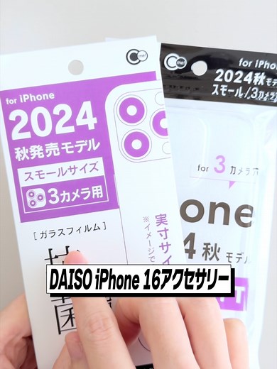 100均のiPhoneケースとガラスフィルムの実際の効果は？