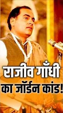 जब राजीव गाँधी को जॉर्डन से मिली थी mercedes और range rover — वो भी बिना custom duty!| The Pamphlet