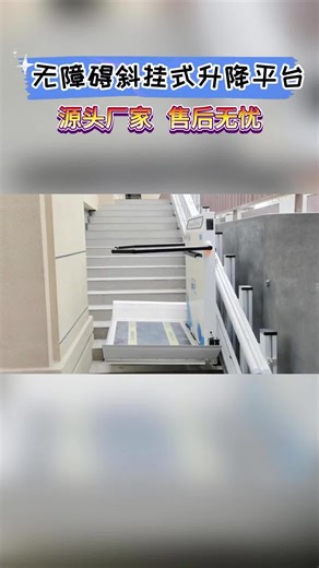 残障老人出行不愁！中起机电升降平台，无障碍畅行无阻