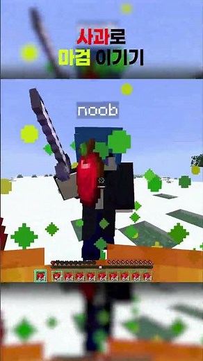 마검 이기는 방법 #minecraft