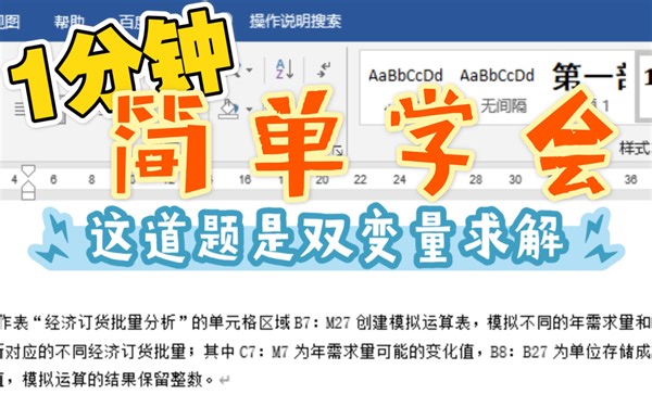 双变量求解（第23套Excel）