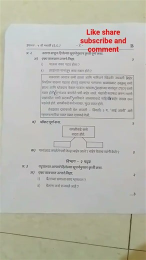 Std -5th Marathi (L.L) F.E.S set-B #englishmedium #exam #paper