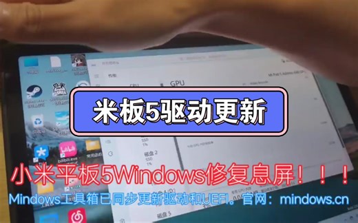 更好用了！小米平板5Windows修复息屏！