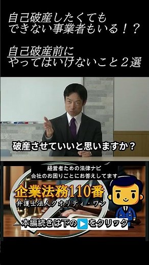 自己破産したくてもできない事業者もいる！？ 自己破産前にやってはいけないこと２