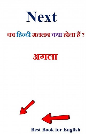Next meaning in hindi | Next ka matlab kya hota hai | Next in hindi