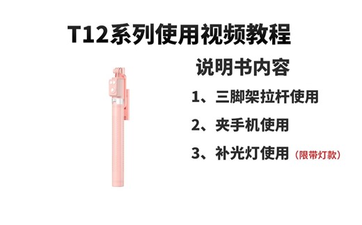 T12使用视频教程