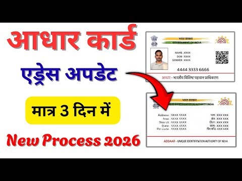 Aadhar card address change online 2026 | How to change address in Aadhar card online