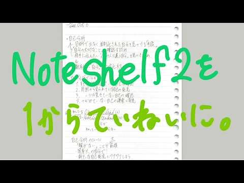 【Noteshelf2】使い方を1からていねいに（ページ内での使い方編）