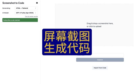开源工具屏幕截图生成代码screenshot-to-code