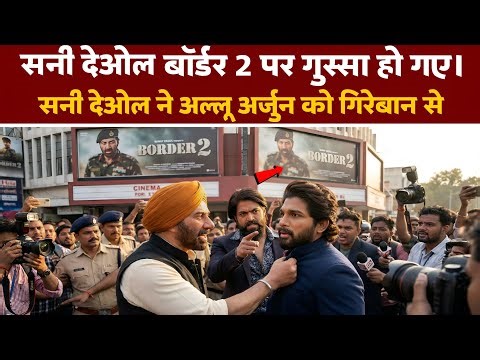 Border2 controversy Infront of Theater | sunny deol grabbed the collar of Allu Arjun | Border2 movie