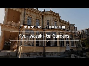 《Important Cultural Property》Kyu-Iwasaki-tei Gardens【Rolling Strolling Tokyo】