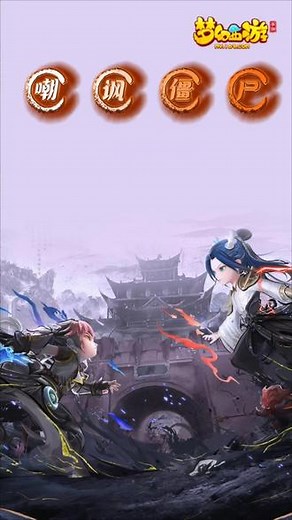 梦幻西游手游合宠技巧，手把手教你合嘲讽僵尸，一般人我还真不给他说。#梦幻西游手游 #梦幻手游造梦计划