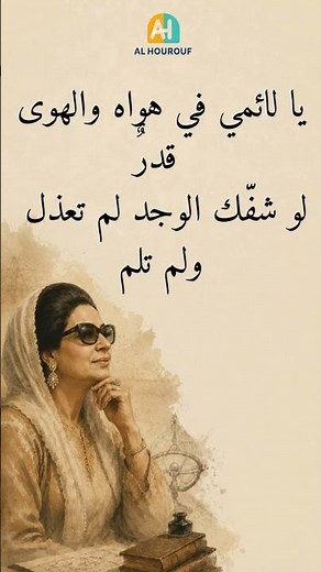 أم كلثوم | صوتٌ لا يغيب… وكلماتٌ خالدةٌ عبر الزمن | 10