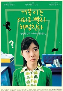 거북이는 의외로 빨리 헤엄친다 영화 스트리밍