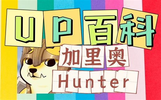 【UP百科】听说这是B站最强的视频识别大师？