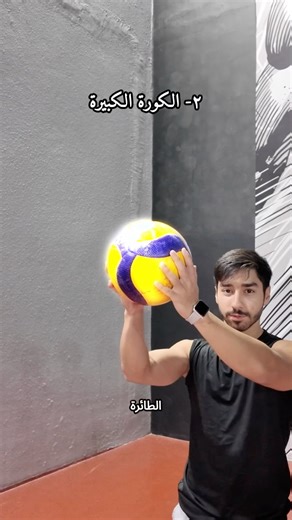 كيف تتعلم تشوت الكورة في الملعب ؟ #workout #volleyball #spike