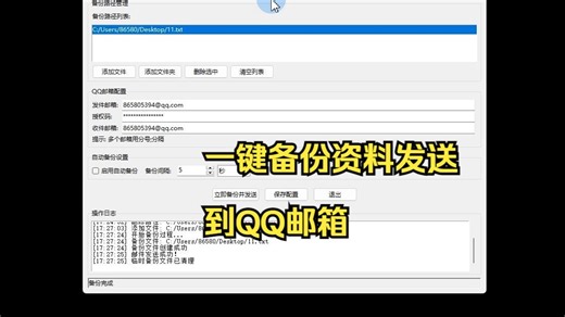 全自动备份软件-备份重要资料到邮箱