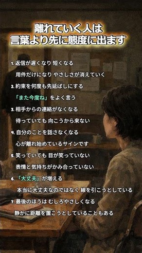 離れていく人は言葉より先に態度に出ます #人間関係 #心の距離 #離れていく人 #関係の変化 #大人の人間関係