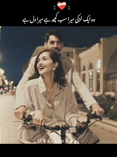 Post 19..😭💔👀🫂. وہ ایک لڑکی میرا سب کچھ ہے ۔۔😭💔۔(..A..)#urdupoetry #foryou #deeplines #1millinaudition #unfreezemyacount