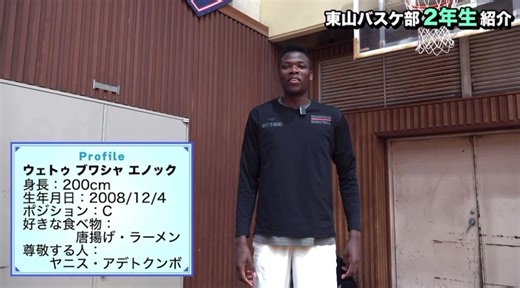 エノックかわいい！東山バスケ部の魅力紹介