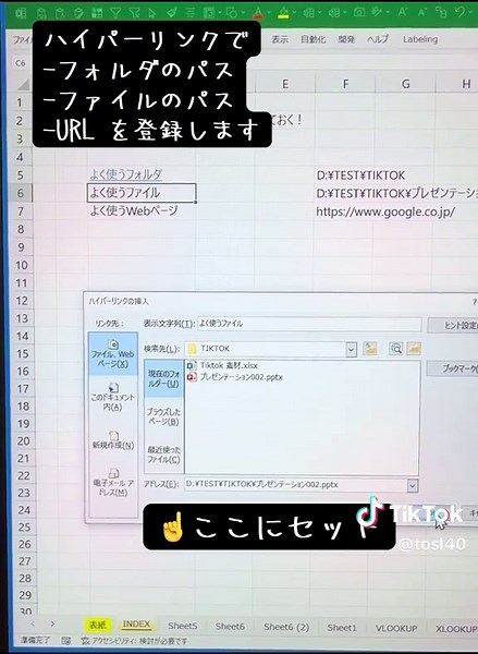 私はハイパーリンク使って 「入り口」をまとめてます😄 #エクセル #簡単 #生産管理 #エクセル初心者 #エクセル便利技 #時短 #リンク #効率