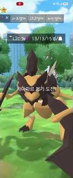 #pokemongo #포켓몬고 사마자르 레이드