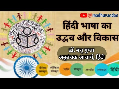 hindi bhasha | hindi ka udbhav aur vikas | khadiboli | bhasha ka arth bhasha ke bhed | hindi ki boli