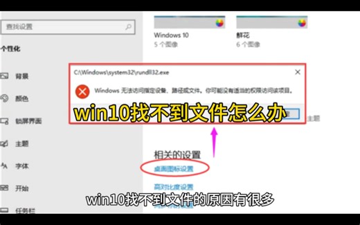 win10找不到文件怎么办