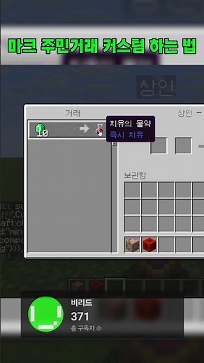 마인크래프트에서 주민거래 커스텀 하는법! #마크