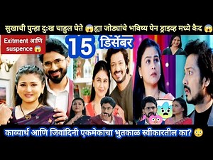 Lagnanantar hoilach prem today episode review |सुखाची पुन्हा दुःख चाहुल घेते 😨 भुतकाळ स्वीकारतील का?