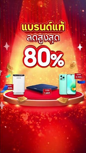 Shopee 10.10 ลดใหญ่ แบรนด์แท้