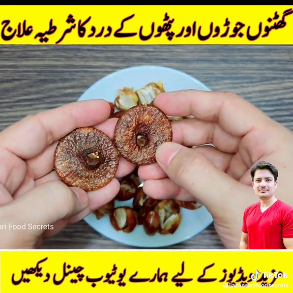Joron Patho Aur Ghutno ke Dard ka Ilaj - Ijaz Ansari Food Secrets