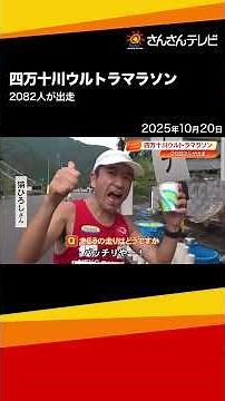 Shimanto River Ultra Marathon: Over 2,000 people run through the great outdoors. Even Hiroshi Nek...