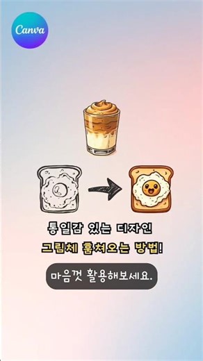 Want to create a sense of unity? Change all elements to your desired style (ft. Copying Canvas Ar...