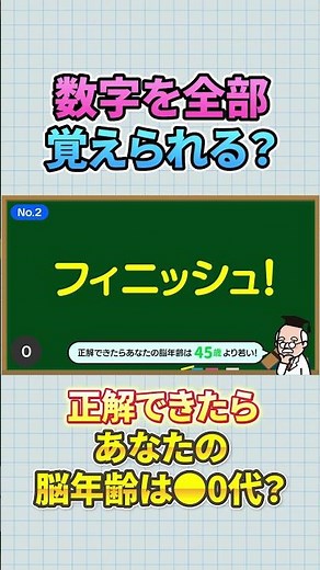 【脳トレ】フラッシュナンバークイズ【切り抜き】 No.030