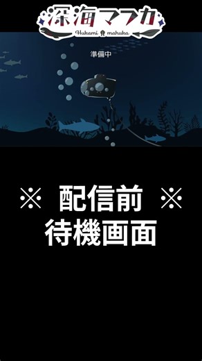 本性 #vtuber #shorts #深海マフカ