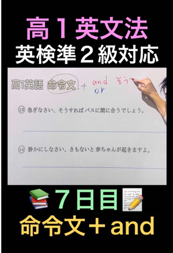 #高1英語 #英検準2級 #命令文 #TikTokSRP