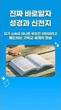 The reality of the Christian world, which unconditionally condemns anyone not affiliated as a her...