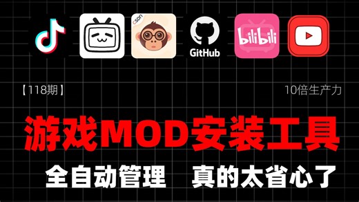 【118期】 MOD一键搞定！全自动管理，真的太省心了！