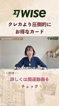 The WISE Card with Zero Foreign Transaction Fees