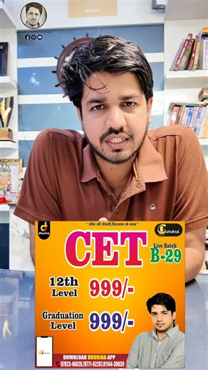 CET Exam की तैयारी करने वाले विद्यार्थियों के लिए महत्वपूर्ण सूचना | सुभाष चारण सर