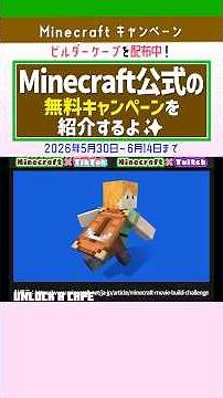 [Minecraft] Official Free Campaign! How to Get the Builder Cape