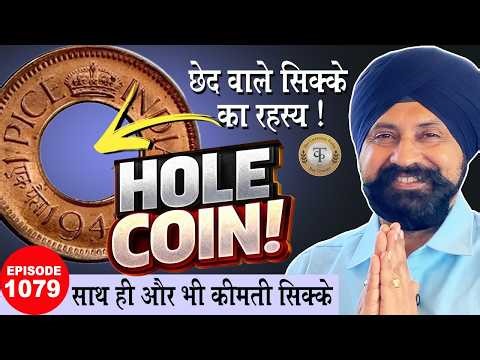 “Hole Coin Ka Sach! I⚡ एक पैसा 1949 Copper Coin l 786*** note l Raj Gyanee l #tcpep1079