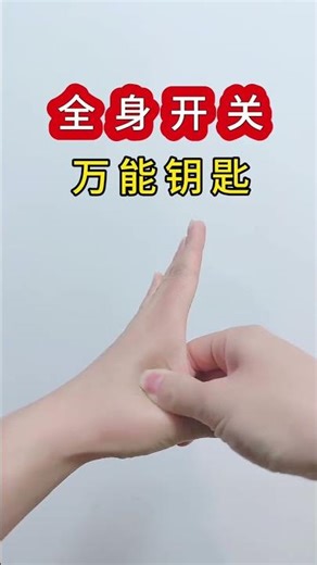 Unlock Your Flexibility: Body Switches & Master Key in Your Fingers