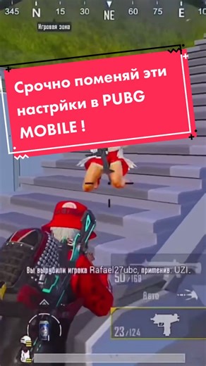#pubgmobile #фишкипабг #лайфхакипабгмобайл #настройки