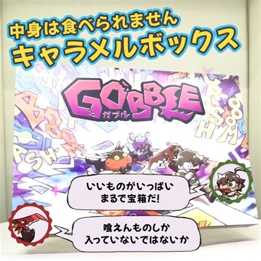 『#GOBBLE』パッケージ版【早期ご購入】でついてくる特製BOXをご紹介 #日本一ソフトウェア #アクション