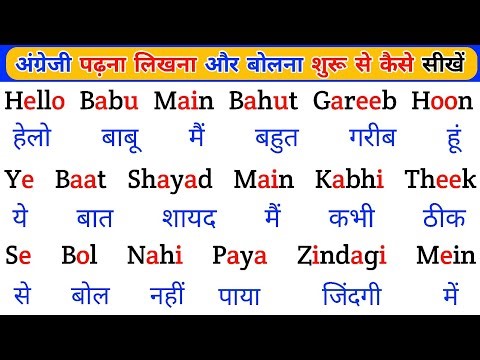 English Padhna-Likhna Kaise Sikhe | Angreji Padhna Bolna Sikhe | इंग्लिश पढ़ना लिखना कैसे सीखें