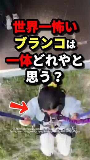 【SUPER DANGEROUS⚠️】Which one do you think is the scariest swing in the world? #UrbanLegends